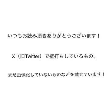 X（旧Twitter）アカウントのお知らせ♪