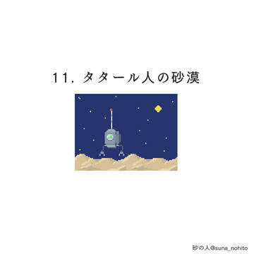 幻想伝奇11-12