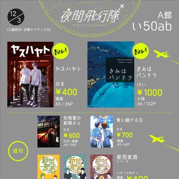 【COMICCITY福岡59 全開ケイ32】お品書き（本人不在）
