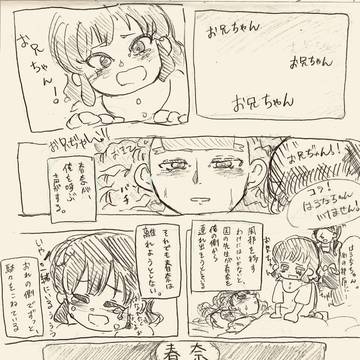 幻を撫でる兄