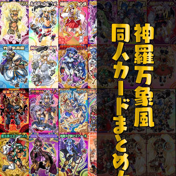 神羅万象風同人カードまとめ本