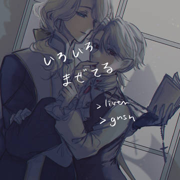 ごちゃまぜ2