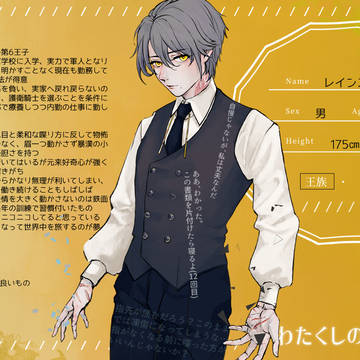 【わた騎士】レインステア【王族】