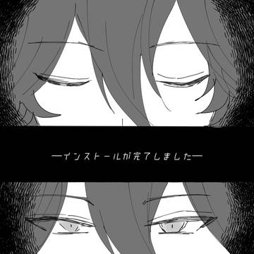 呪いの一生