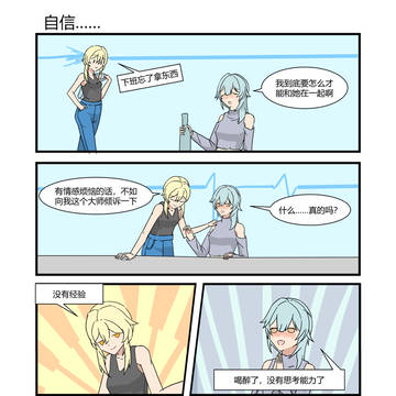 自信的“导师”