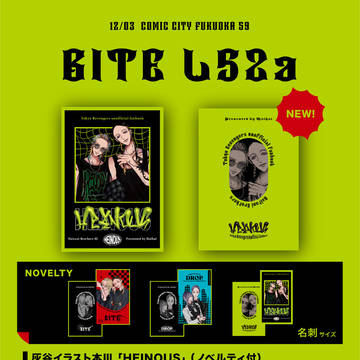 12/3 COMIC CITY 福岡59「BITE」お品書き