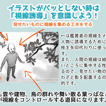 イラストがパッとしない時の対処法〜視線誘導を意識しよう〜