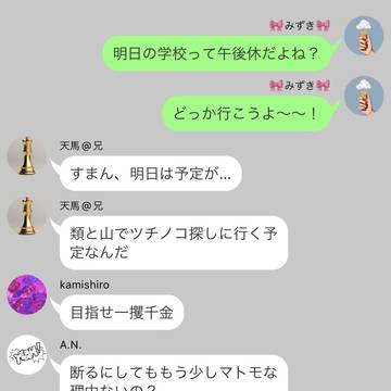 Twitterで公開したプロセカLINE集③
