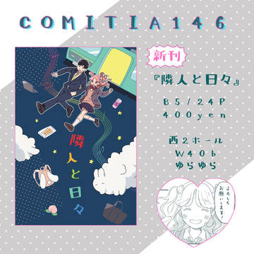 【COMITIA146】 新刊情報