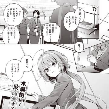 【快楽天ビースト11月号】最高速オフィスラブのゆくえは…？