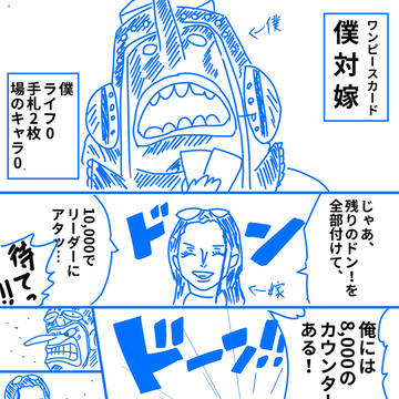 僕と嫁のワンピースカード対戦