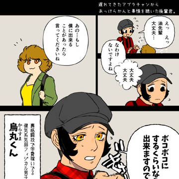 キャスケット男子と股下怪獣