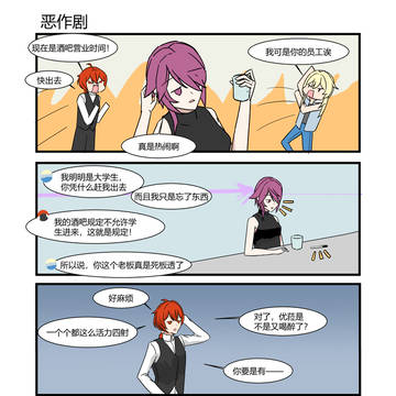 恶作剧