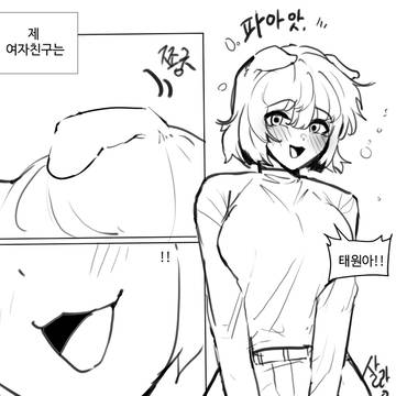 강아지 여친
