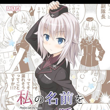 【ガルパン同人誌】私の名前を呼んで【天夏屋大総集編】