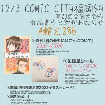 COMICCITY福岡おしながき・新刊お知らせとサンプル