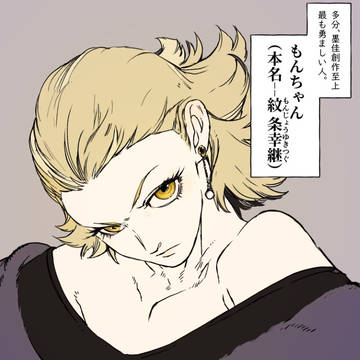 とんもん