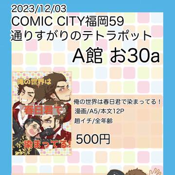 12/3 CC福岡59 お品書き