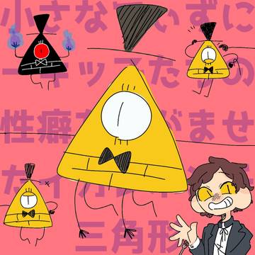 小さなディズニーキッズたちの性癖をゆがませてきた三角形