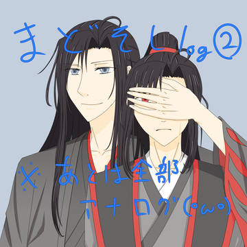 まどそしlog②