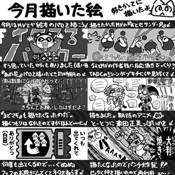 スプラ３広場投稿（2023/11）