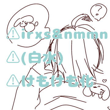 irxsけもけも