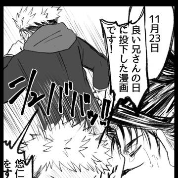 いいにいさんの日脹虎