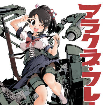 【創作漫画】アラクネ・フレーム