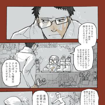 ぼっちがクリスマスイブを待つ話