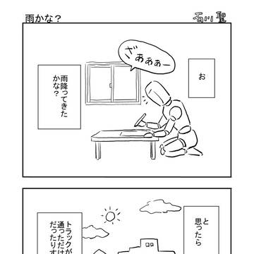 雨かな?