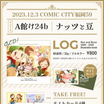 【12/3CC福岡59】おしながき