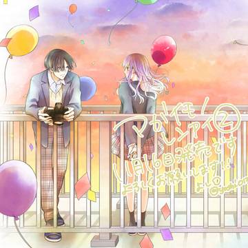 【宣伝】『マガイモノレンアイ』2巻発売中です