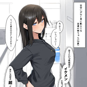 久々に会った弟の友達が自分好みのイケメンに成長してた時の姉の反応