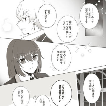 【籠星】兆しのその先【星の願いを】