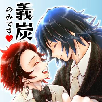 義炭💍
