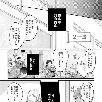 【COMITIA146】ロールキャベツ男子とベーコンレタス女子本