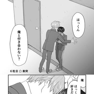 ６粒☆衝突【たけはく】
