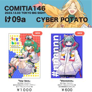 COMITIA146お品書き