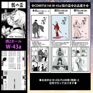 COMITIA146お品書き