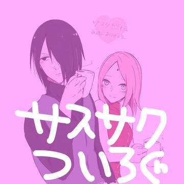 サスサクついろぐ