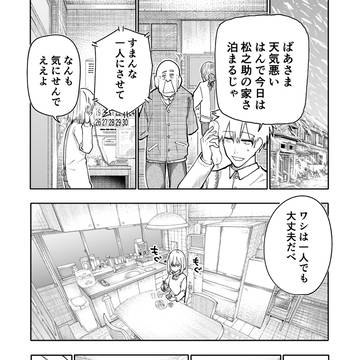 じいさんばあさん若返る【185】