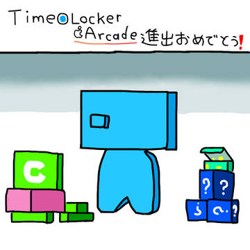 タイムロッカーぷらす
