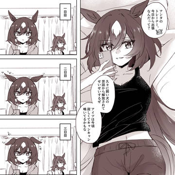 男トレーナーとシリウスその１５