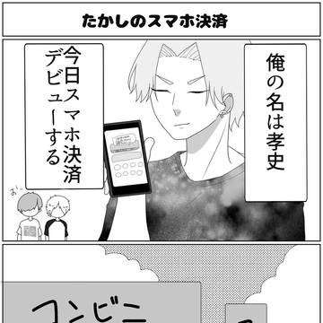 初めてのスマホ決済