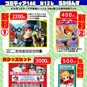 12/3コミティア146お品書き