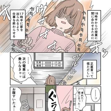 働きながら夜間学校に行く生活とは