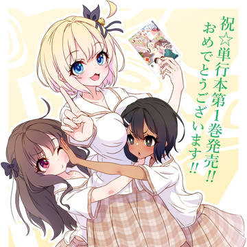 ぽかぽかたいわん!