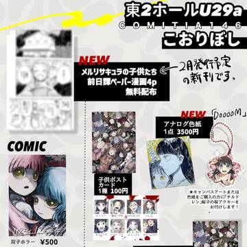 12/3コミティアお品書き！