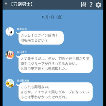 【主には】男士達の日常 1【内緒にしよう】