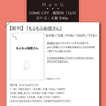 お品書き（12/3　COMIC CITY福岡59）